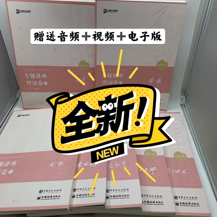 2021年众合背诵法考冲刺背诵卷客观全套8...