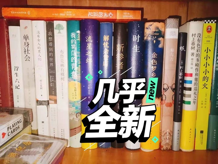 清书柜正版字迹清晰几乎全新价格实惠东野圭吾...