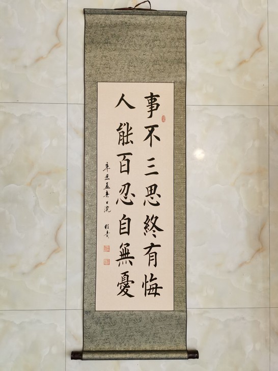 亲笔手写已装裱事不三思楷书竖幅客厅办公室励...