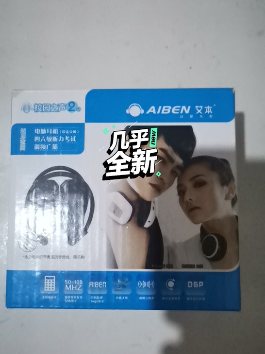 英语四级耳机,几乎全新!