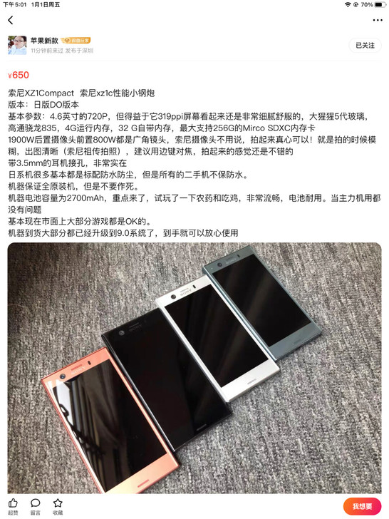 索尼手机，自己有一个蓝色的，充不了电，以为...