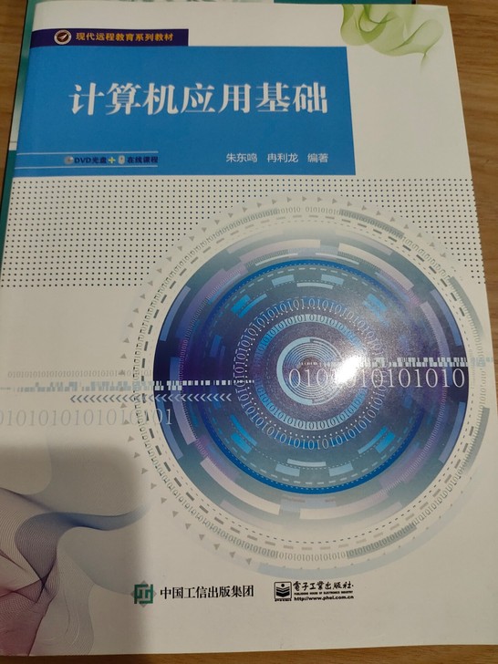 计算机应用基础，内容全面详细，由浅入深，非...