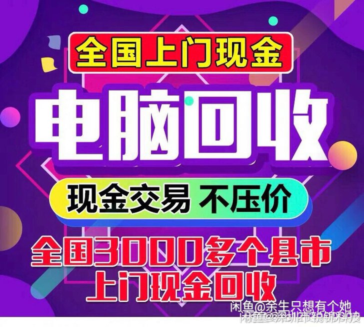 收电脑整机、cpu、显卡、内存、硬盘、显示...