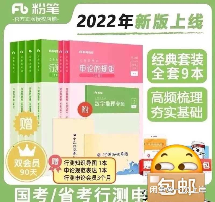 【直接下单】出2022粉笔980系统课  ...