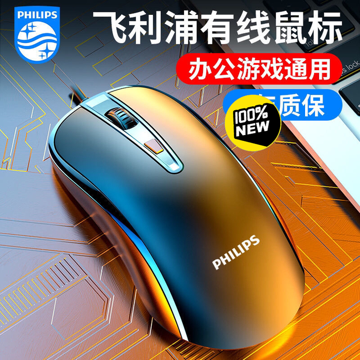 Philips/飞利浦有线鼠标电脑台式笔记...