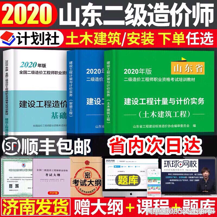 文具盒山东省正版2020二级造价师土建安装...
