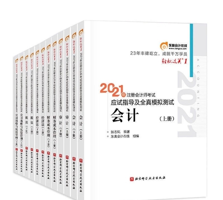 注会2021轻一  cpa2021轻一教材...