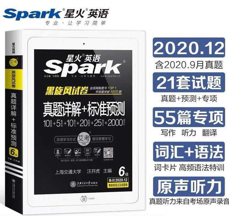 备考12月英语四级考试真题详解+标准预测.