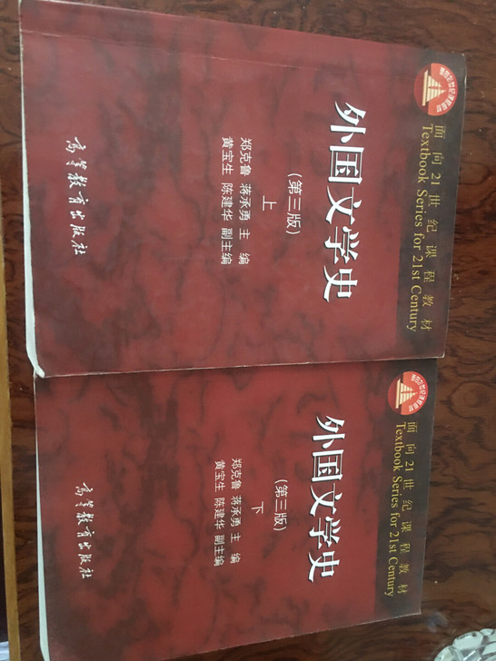 外国文学史+文学理论教程