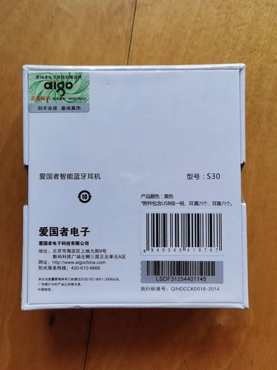 闲置爱国者智能蓝牙耳机S30  原装未拆封...