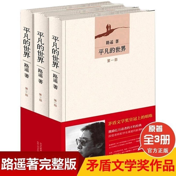 平凡的世界全部3册 路遥完整版