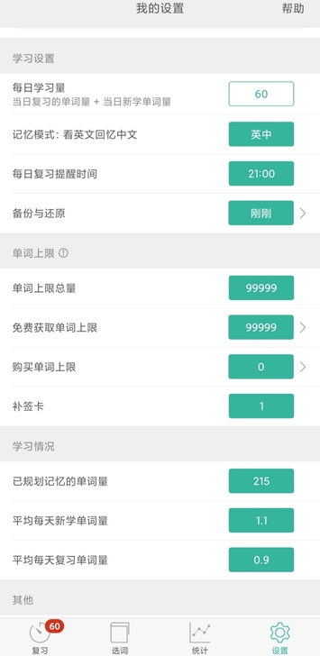 墨墨背单词最新破解版