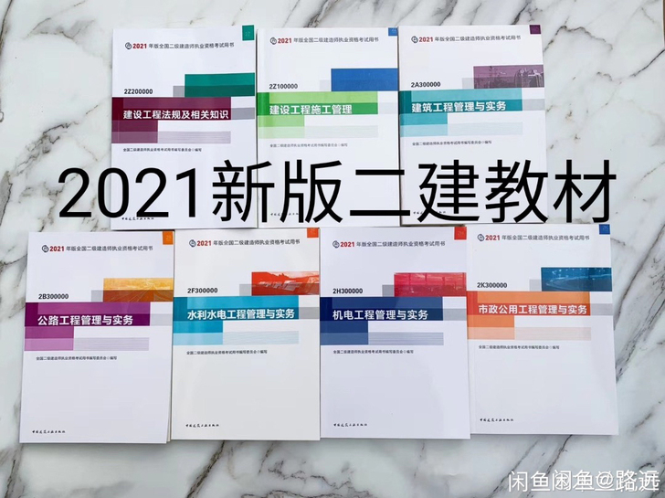2021年全新二建教材五大专业 现货（建筑...