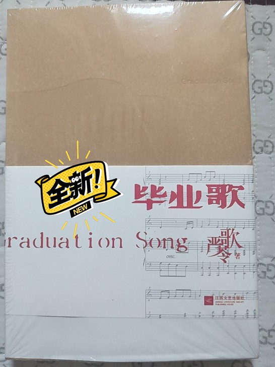 全新未拆封，毕业歌同名小说，绝版书，喜欢的...