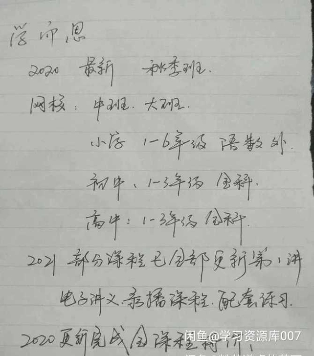 高途课堂##amp；amp；学而思拼课 各...