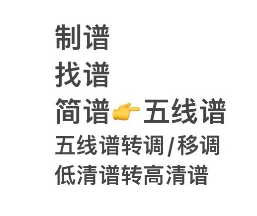 五线谱转简谱  5r起 视难度篇幅定