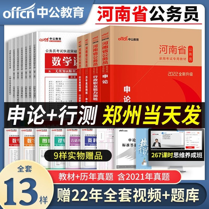 中公教育2022河南省公务员录用考试教材真...