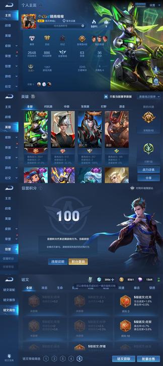 王者荣耀，安卓Q，V1，36皮肤，46铭文...