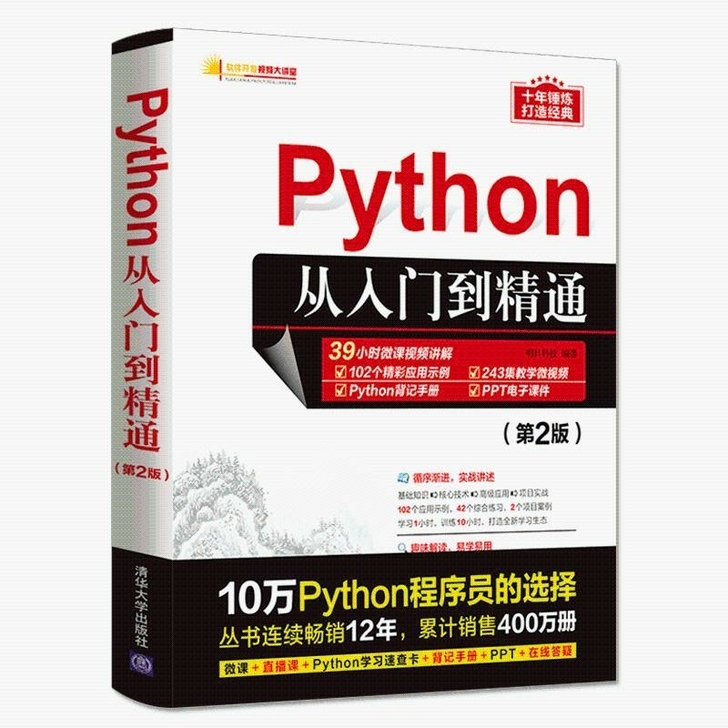 Python编程从入门到精通 计算机电脑编...