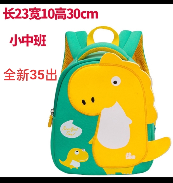 全新 幼儿园书包防走失包