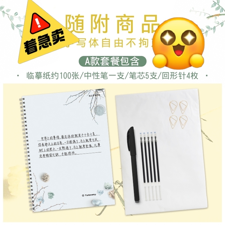 字帖 奶酪字帖一本+turbowmy字帖一本