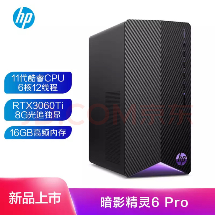 惠普(HP)暗影精灵6Pro十一代i5游戏...