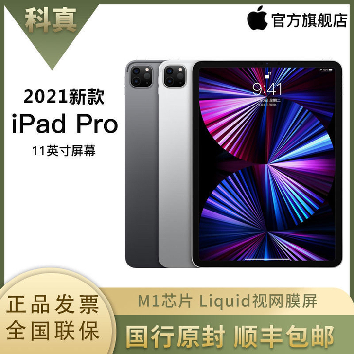 Apple iPad Pro11英寸平板电...