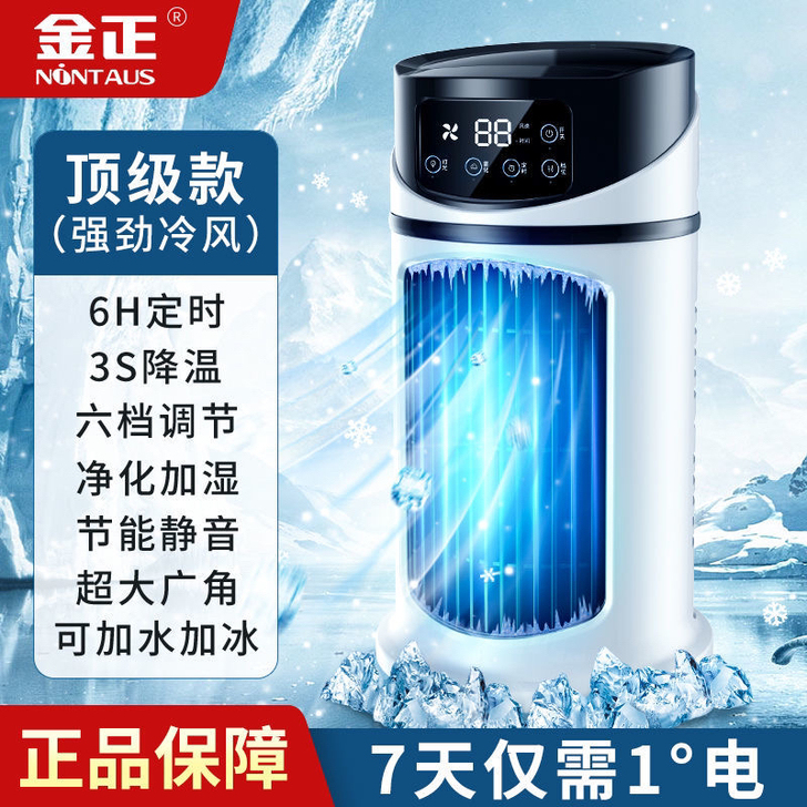 【限量特价】电风扇冷风机家用宿舍办公室制冷...