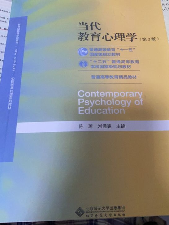 出教育学考试,教育心理学参考书参考书