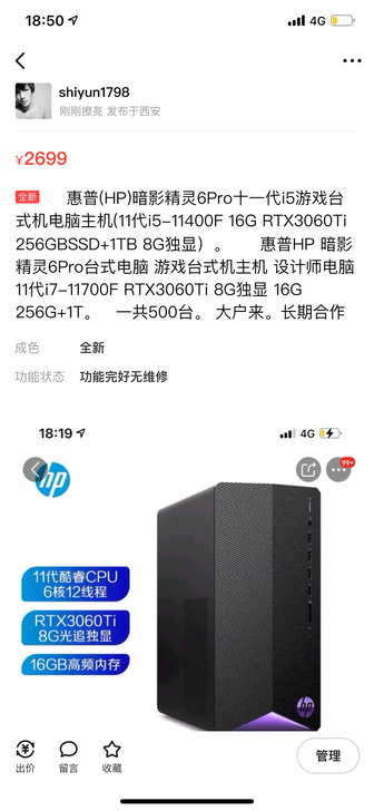 惠普(HP)暗影精灵6Pro i5游戏台式...