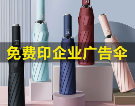 雨伞定制logo广告伞10骨全自动晴雨两用伞折叠黑胶防晒防紫...