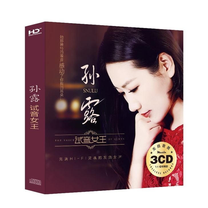 全新未拆孙露cd唱片正版专辑发烧试音碟片经...