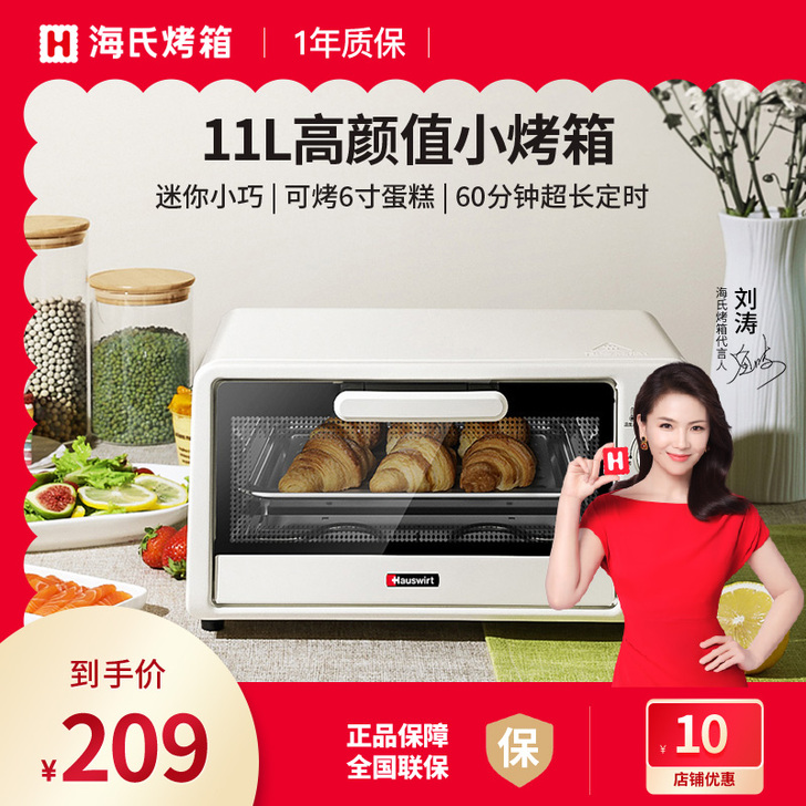 Hauswirt/海氏 电烤箱