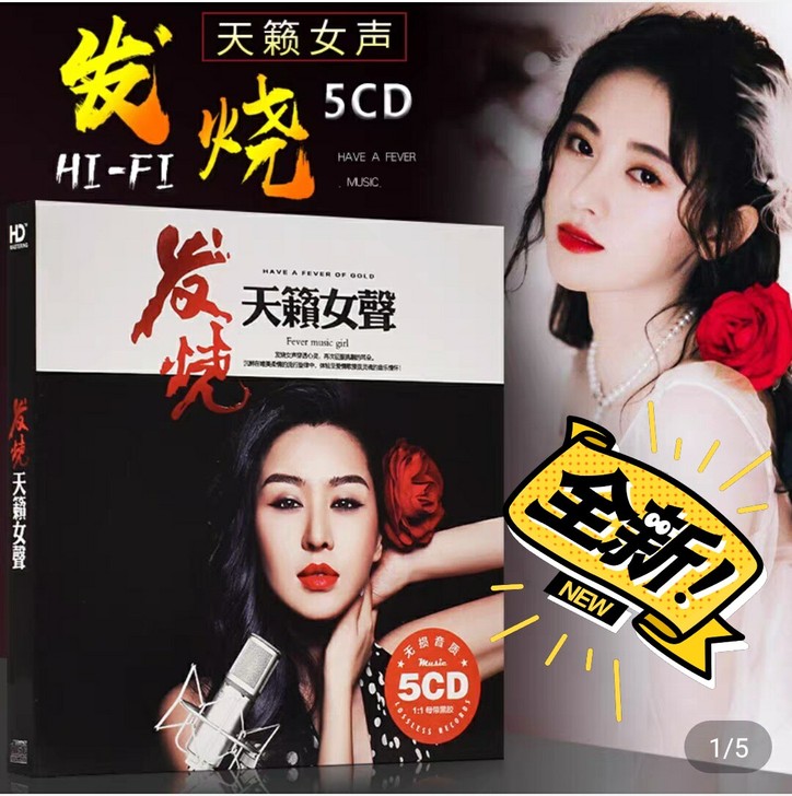 发烧女声cd孙露童丽无损黑胶