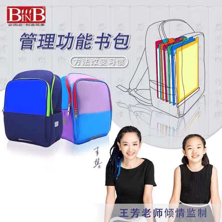 BINB必因必王芳创意管理功能书包1R/2...