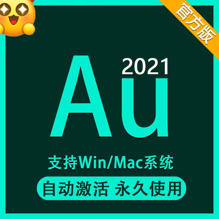 Au软件Audition  cc2021/...