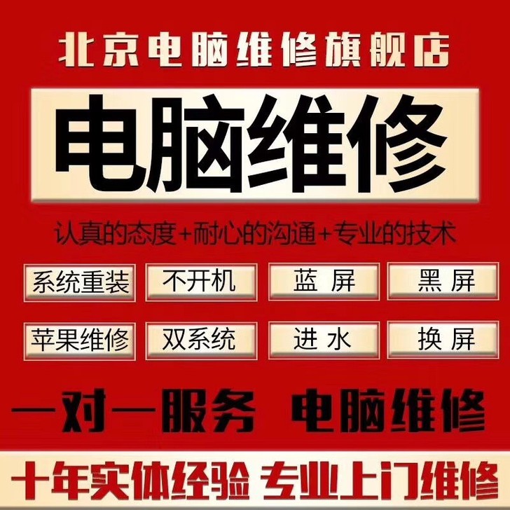 北京大兴周边电脑维修 监控维修安装调试家用...