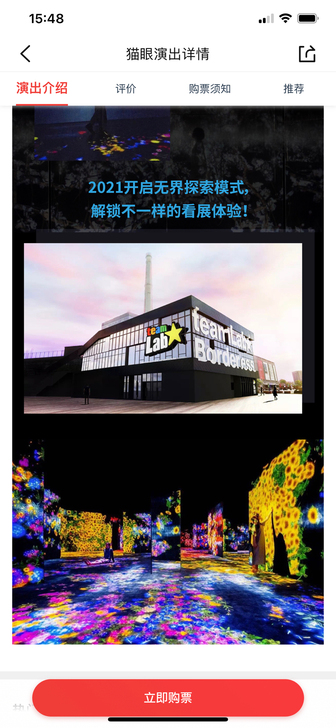 上海teamlab演出2张门票！转！！！！...