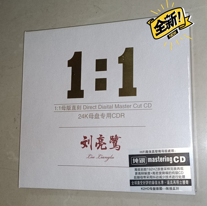 纯银1*1无损直刻单碟CD,刘亮鹭CD全新...