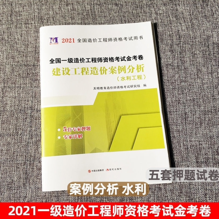 2021一级造价师历年真题土建造价工程师考...
