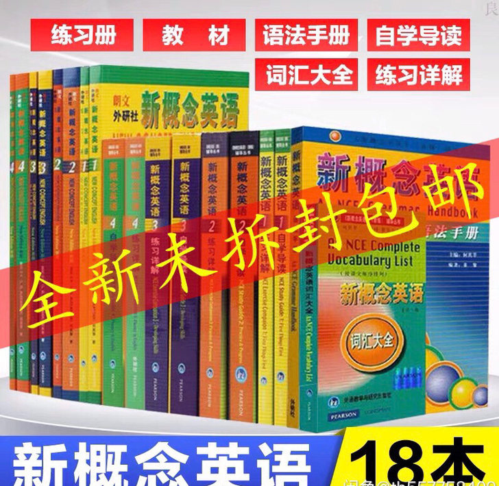 新概念英语全套教材1234