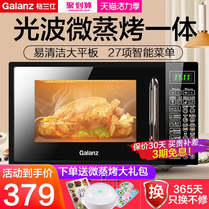 格兰仕智能家用小型迷你平板微波炉光波炉微蒸...