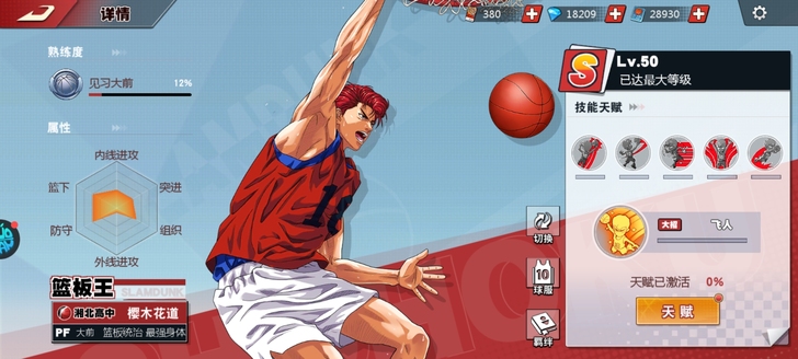 灌篮 灌篮高手 灌篮高手手游 ，限时5折皮...