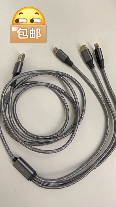 【全新】正品罗马仕三合一数据线 罗马仕充电线