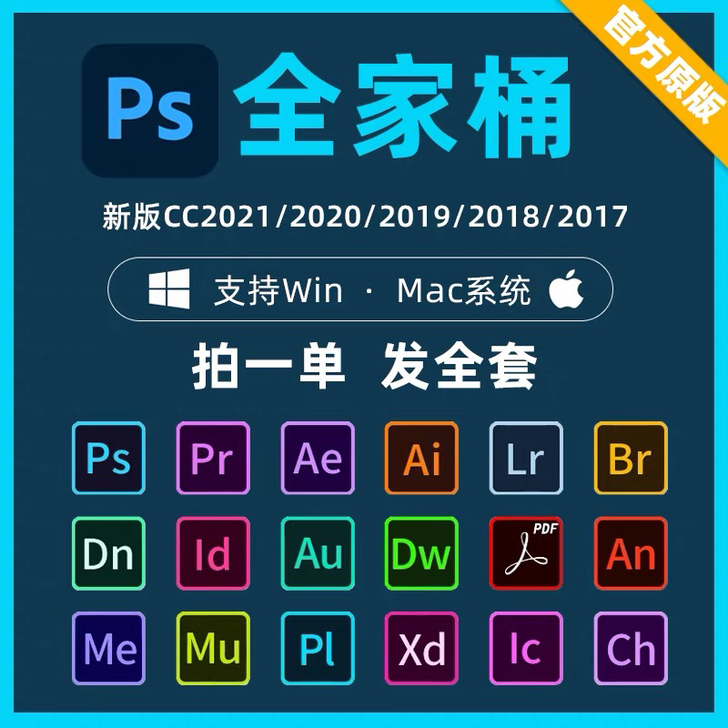【WIN版Adobe办公大全套！】