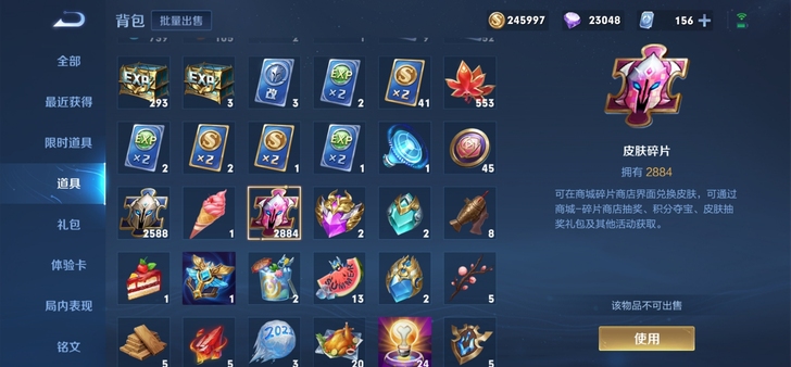 皮肤碎片一星期内发完第一批再说后续，现在暂...