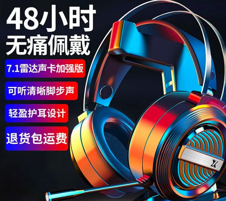 (全新包邮)游戏耳麦头戴式耳机有线电脑带麦...