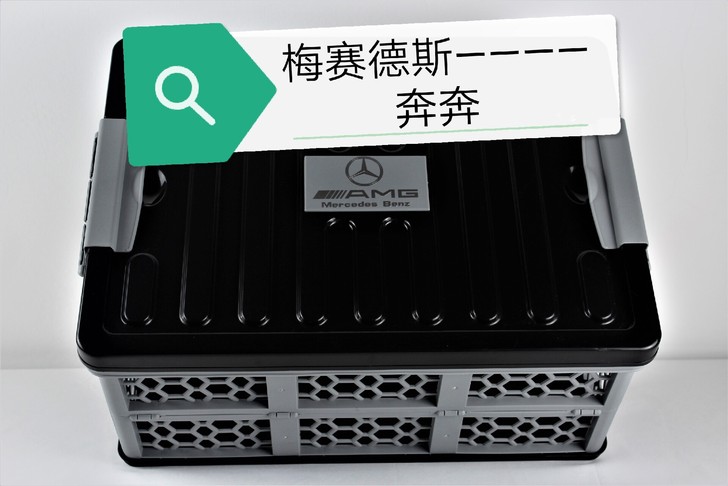 奔驰车载收纳储物箱折叠箱