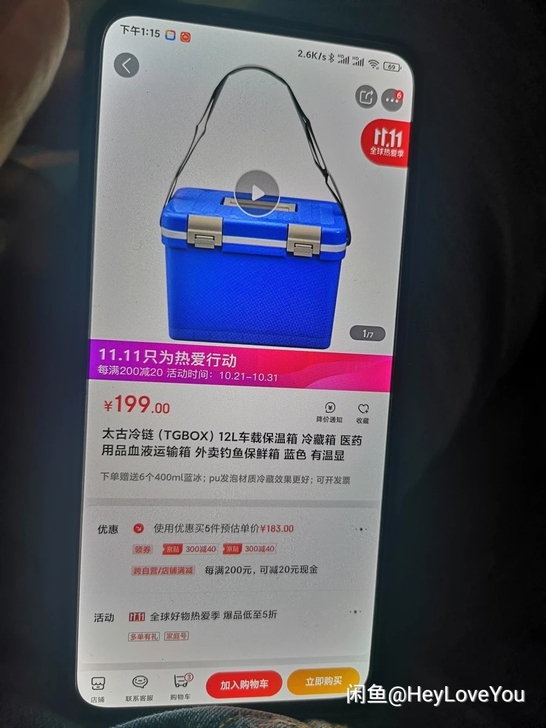 太古冷链保温箱， 原价199买的 ，几乎全...