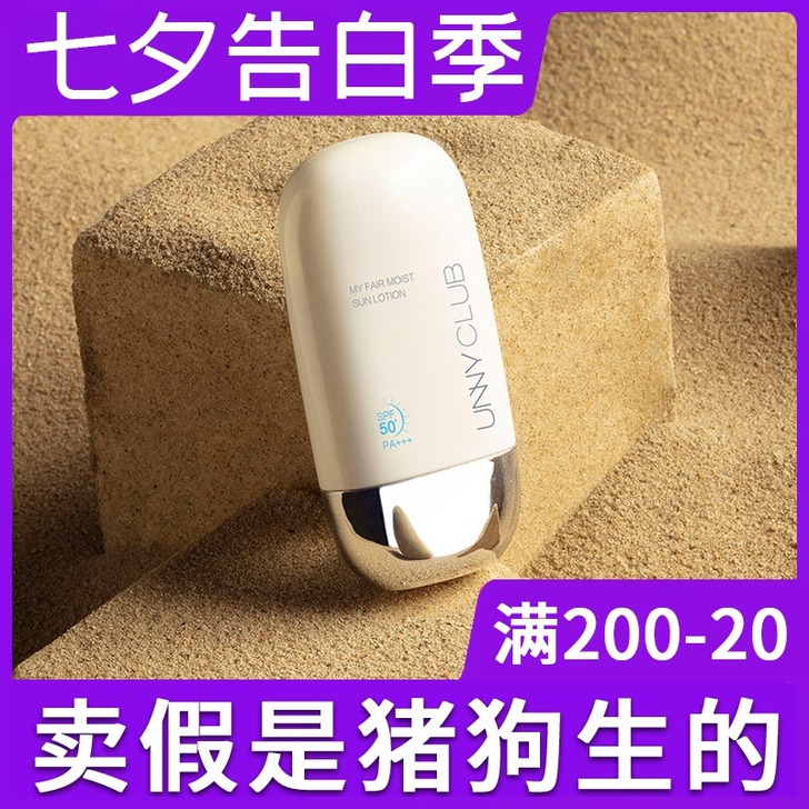 韩国unny防晒霜女面部50超强防紫外线隔...